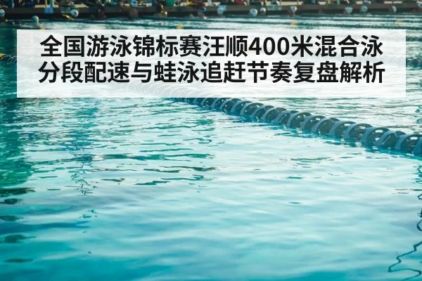 swimming pool competition lanes